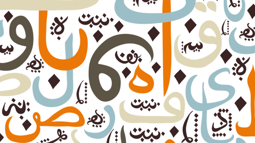 هواجس ضياع اللغة عند الشباب العربي