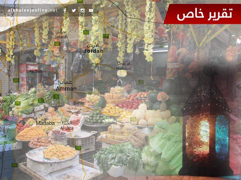 رمضان في الأردن.. عادات وإيمانيات وفوانيس يفسدها غلاء الأسعار