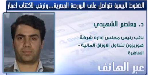 البورصة المصرية تعاني من شح السيولة وتهبط للمنطقة الحمراء
