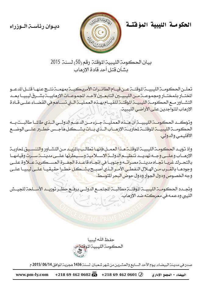 الحكومة المؤقتة تؤكد استهداف مجموعة إرهابية في العملية الأمريكية