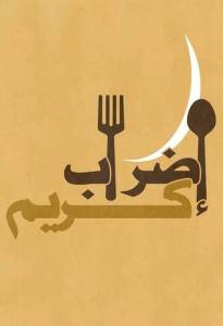 “إضراب كريم” .. نشطاء التواصل الاجتماعي يتضامنون مع الأسرى الفلسطينيين