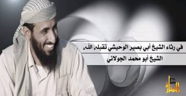 بالصوت الجولاني ينعي القيادي الوحشي