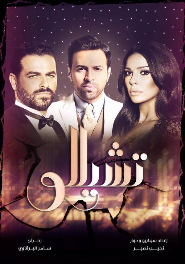 منتج "تشيللو" يسجن نائب رئيس شبكة قنوات "الحياة"