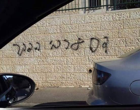 مستوطنون يخطون شعارات "العرب للذبح" ببيت صفافا