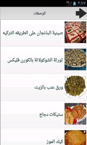 تطبيق خاص لوصفات الطعام المختلفة