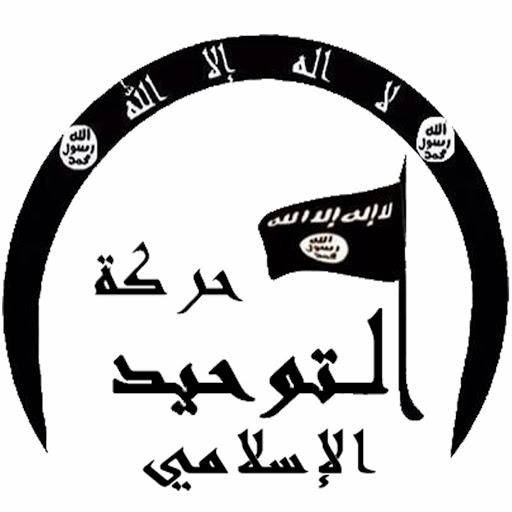 التوحيد الاسلامي دانت جريمة العدو ضد أسطول الحرية 3