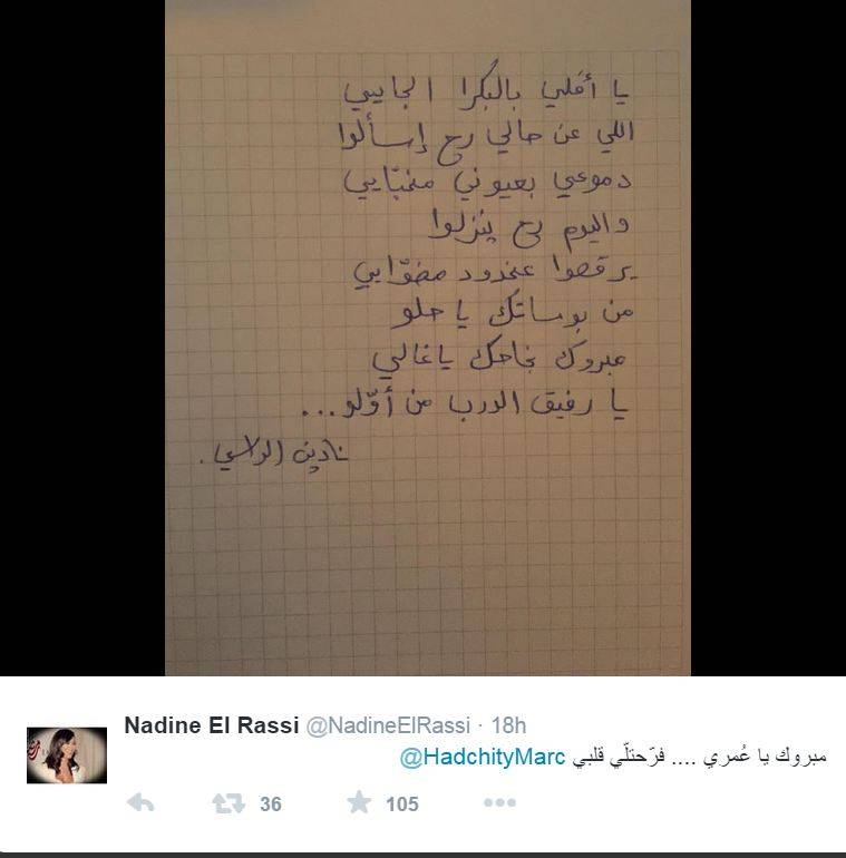 بالصورة - رسالة خطية من نادين الراسي لابنها مارك