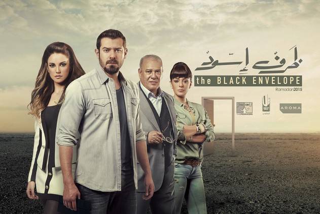"ظرف إسود" بخطى ثابتة نحو النجاح