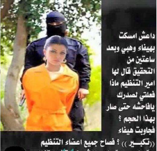 بالصورة: إدعوا أن داعش قبضت على هيفا غيرة من نجاح مريم!