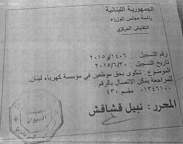 التفتيش المركزي يُوقع على شكوى