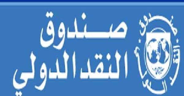 صندوق النقد الدولي: اليونان سددت مستحقاتها البالغة حوالى ملياري يورو