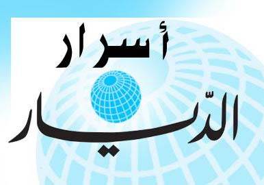 اسرار الديار
