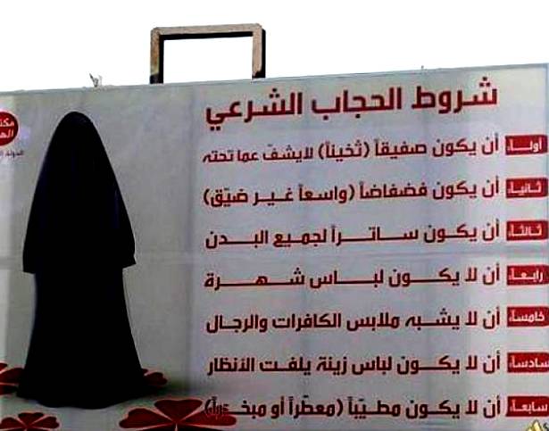«داعش» يضع 7 شروط صارمة لخروج المرأة من بيتها