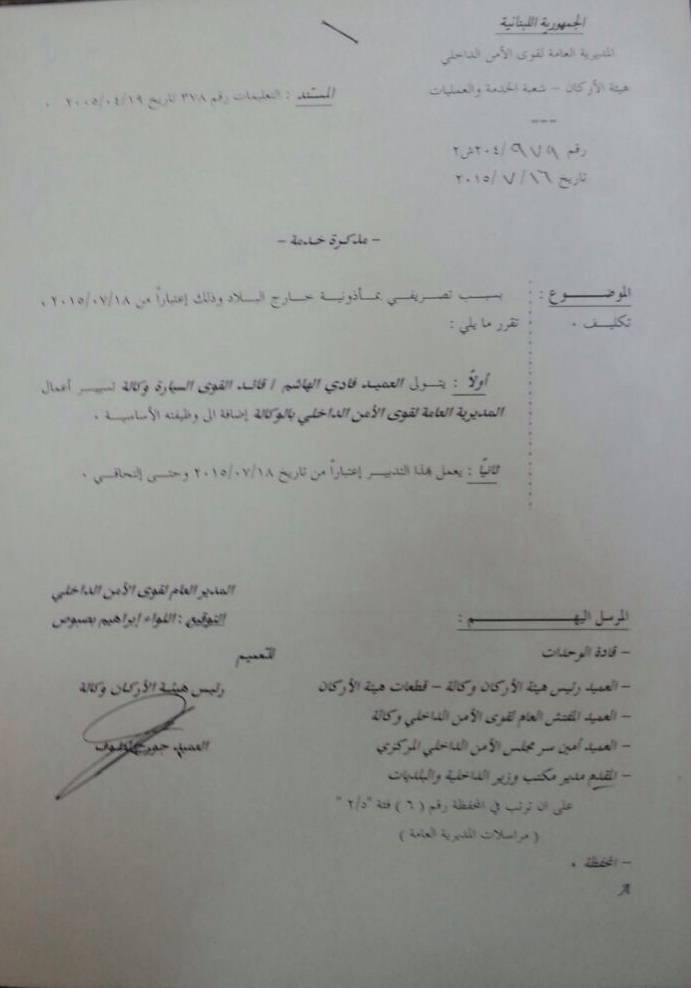 التأكيد على مخالفة اللّواء بصبوص القانون.. بالصّورة
