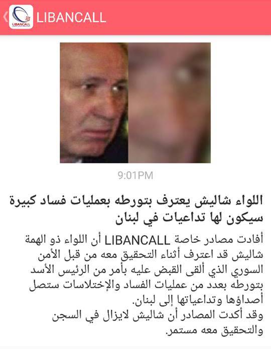 ذكر موقع "libancall": اللواء شاليش يعترف بتورطه بعمليات فساد كبيرة سيكون لها تداعيات على لبنان