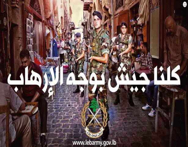 آب الجيش «التجربة» والشغور؟!