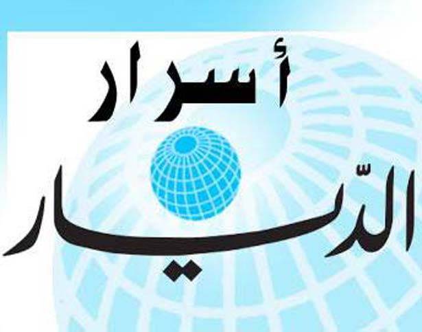 اسرار «الديار»