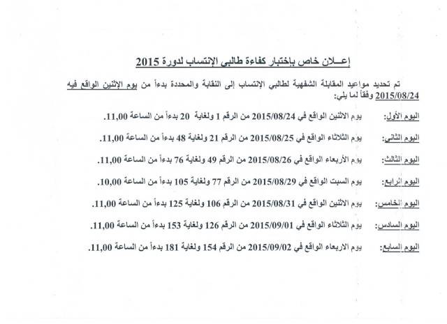 مواعيد إجراء الامتحانات الشفهية للإنتساب لنقابة المحامين