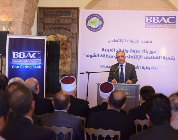«BBAC» ينظم ندوة اقتصاديّة
حول تنمية القطاعات
الاقتصاديّة في منطقة الشوف