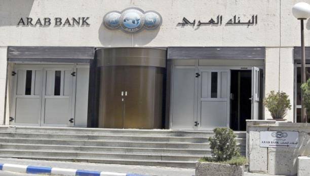 البنك العربي ينفي تسوية مع مدّعين أميركيين بمليار دولار