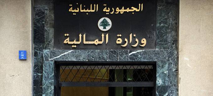 وزارة المالية اللبنانية تطالب بتحويل بورصة بيروت الى شركة مساهمة