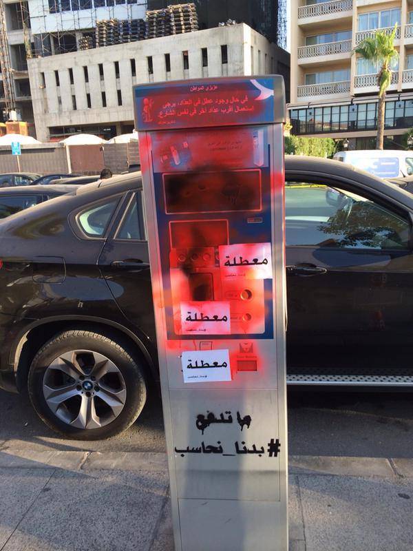 بالصورة متظاهرون يعطلون عدادات مواقف السيارات على كورنيش عين المريسة