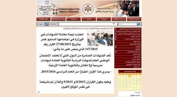 الأردن يلغي الاعتراف بالشهادة الثانوية لعدة دول من بينها السعودية