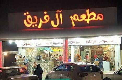 المطاعم السورية تلقى رواجا في الموصل