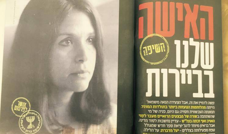 عميلة بالموساد يكشف تفاصيل اغتيال قياديين فلسطينيين