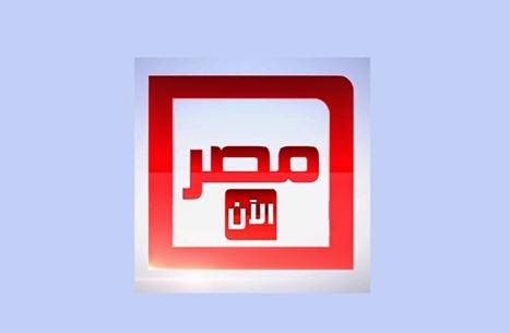 مفاجأة.. توقف بث قناة "مصر الآن" القريبة من الإخوان