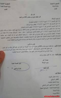 وزارة الزراعة تقفل 4 فروع تابعة لسلسة مطاعم الـ"KFC" بسبب حالات تسمم