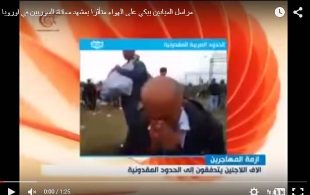 بالفيديو- مراسل تلفزيوني يبكي على الهواء متأثرا بمشهد معاناة السوريين في اوروبا