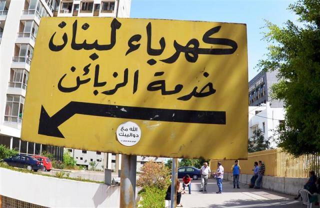 قرار بقطع الكهرباء عن سياسيين لم يسددوا فواتيرهم وهذه أسمائهم