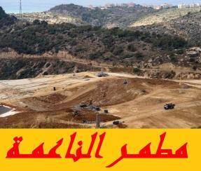 حملة اقفال مطمر الناعمة رفضت خطة شهيب وإعادة فتح المطمر