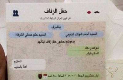 هكذا أصبحت الدعوة لحفل الزفاف في زمن “واتس اب”