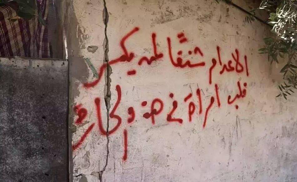 "الاعدام شنقاً لمن يكسر قلب امرأة"