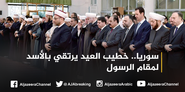 مفتي النظام السوري يضع الأسد في مرتبة الرسول في خطبة عيد الأضحى
