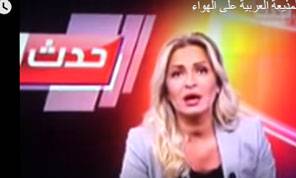 شاهد موقف محرج لمذيعة العربية على الهواء