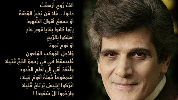 هكذا رثى الشاعر العراقي أحمد مطر ضحايا مجزرة منى ..