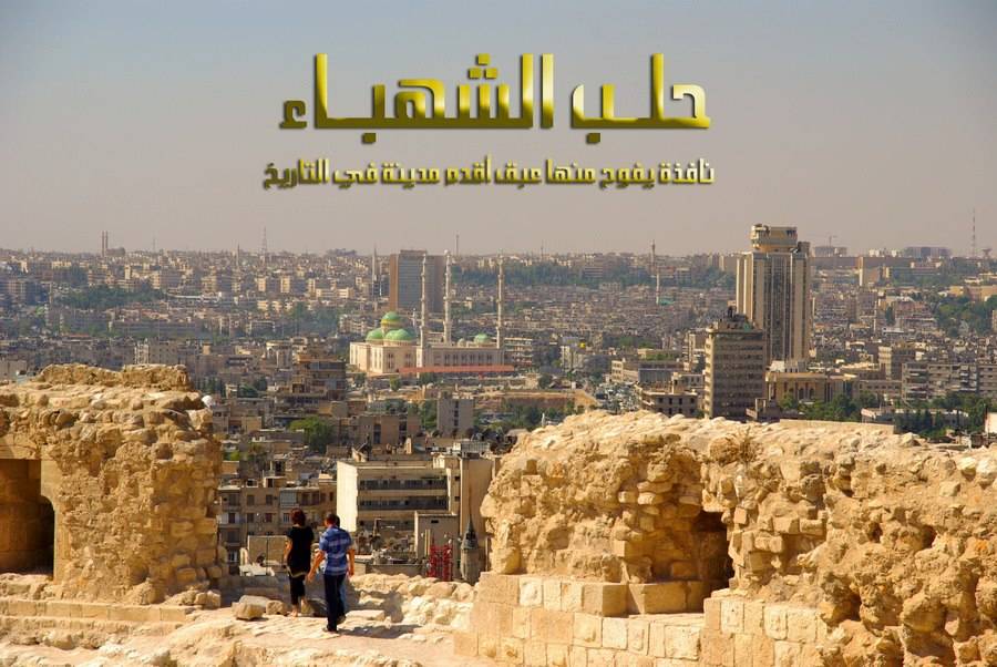 هل تعرف أسرار معارك حلب؟