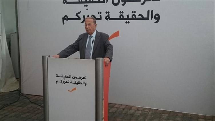 عون : "أنا ناطر" اللبنانيين الاحد على مفرق القصر الجمهوري
وهل انسحب من الحوار لسبب صحي؟