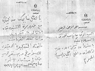 وثيقة بخط اليد لـ