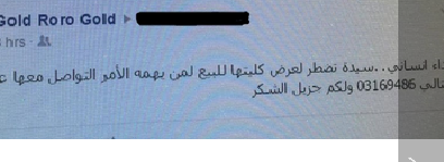 بالصورة: لبنانية تعرض 