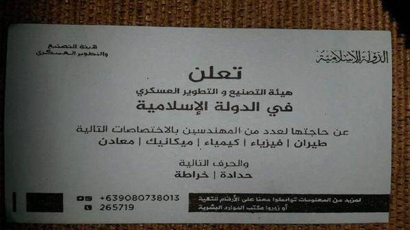 بالصورة: "داعش" يبحث عن مهندسي طيران وكيمياء وفيزياء