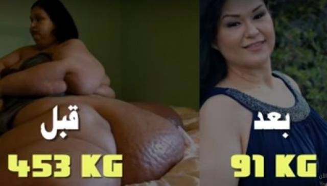 بالفيديو- قصة تفوق الخيال لامرأة وزنها نصف طن...  وكيف أصبح وزنها 91 كلغ؟!
