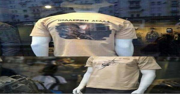 قمصان داعمة للضربة الروسية!