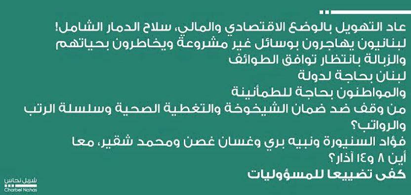 شربل نحاس: كفى تضييعا للمسؤوليات