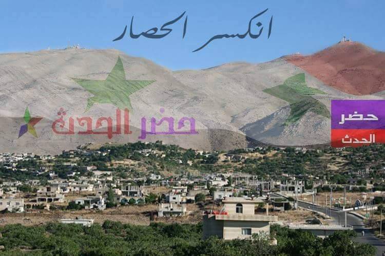 إنجاز كبير.. فتح طريق حضر – دمشق