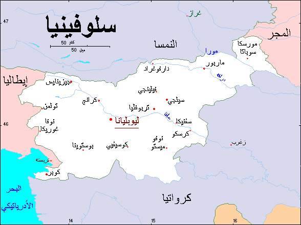 رئيس سلوفينيا يتعهد باتخاذ جميع الاجراءات اللازمة لتدارك تدفق اللاجئين