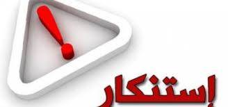 أبناء العرقوب استنكروا الإعتداءات الاسرائيلية المتكررة
